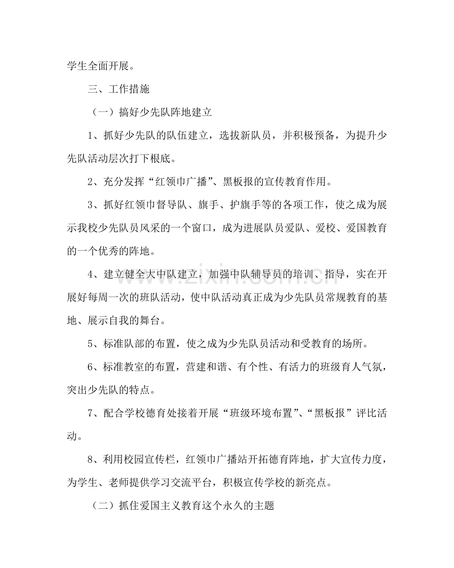 少先队工作范文小学少先队工作计划11 .doc_第2页