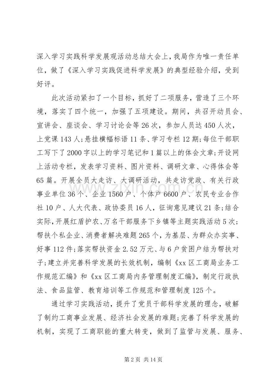 20XX年工商局党委书记抓基层党建工作述职报告.docx_第2页