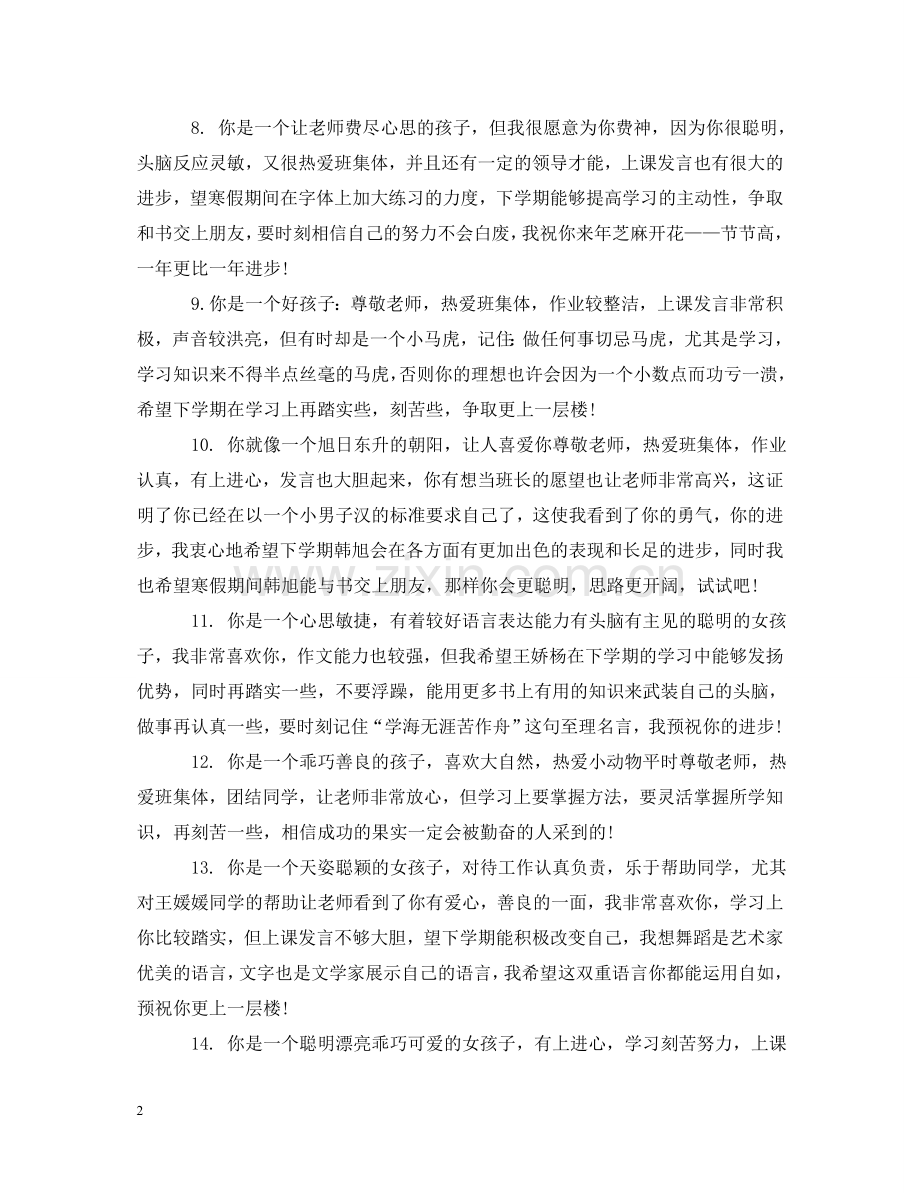 一年级家长对孩子评语.doc_第2页