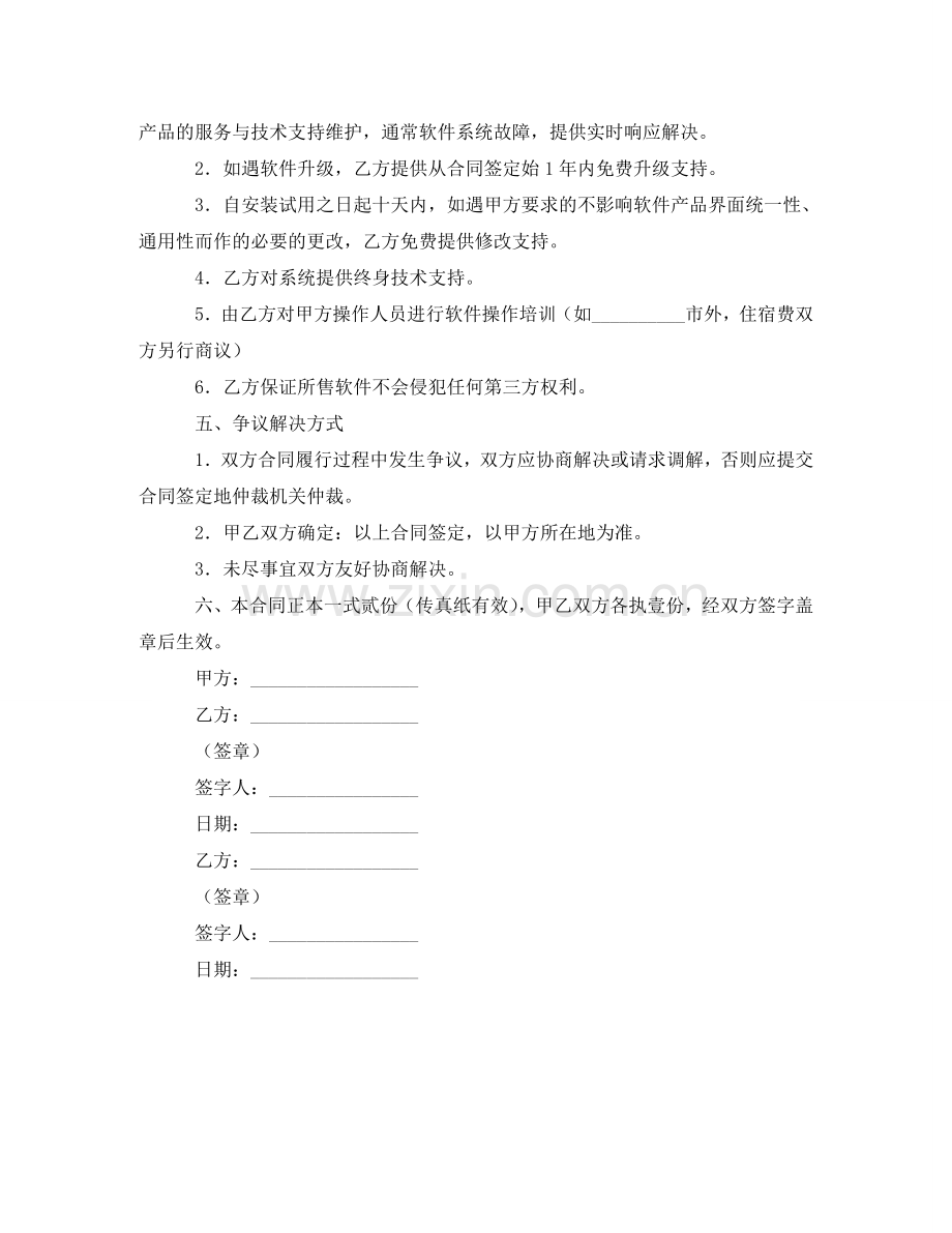 软件购买合同（三） .doc_第2页