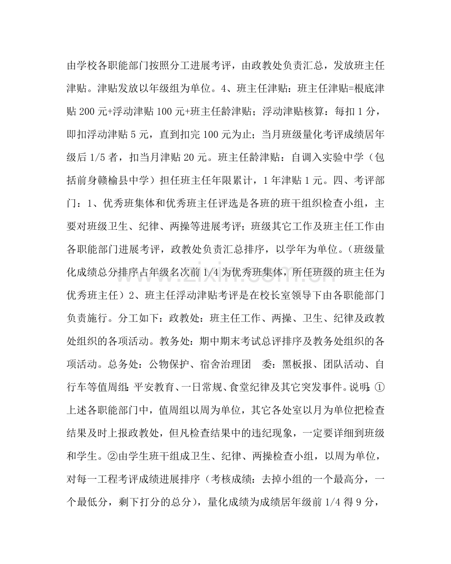 政教处范文班主任工作考评实施方案 .doc_第2页