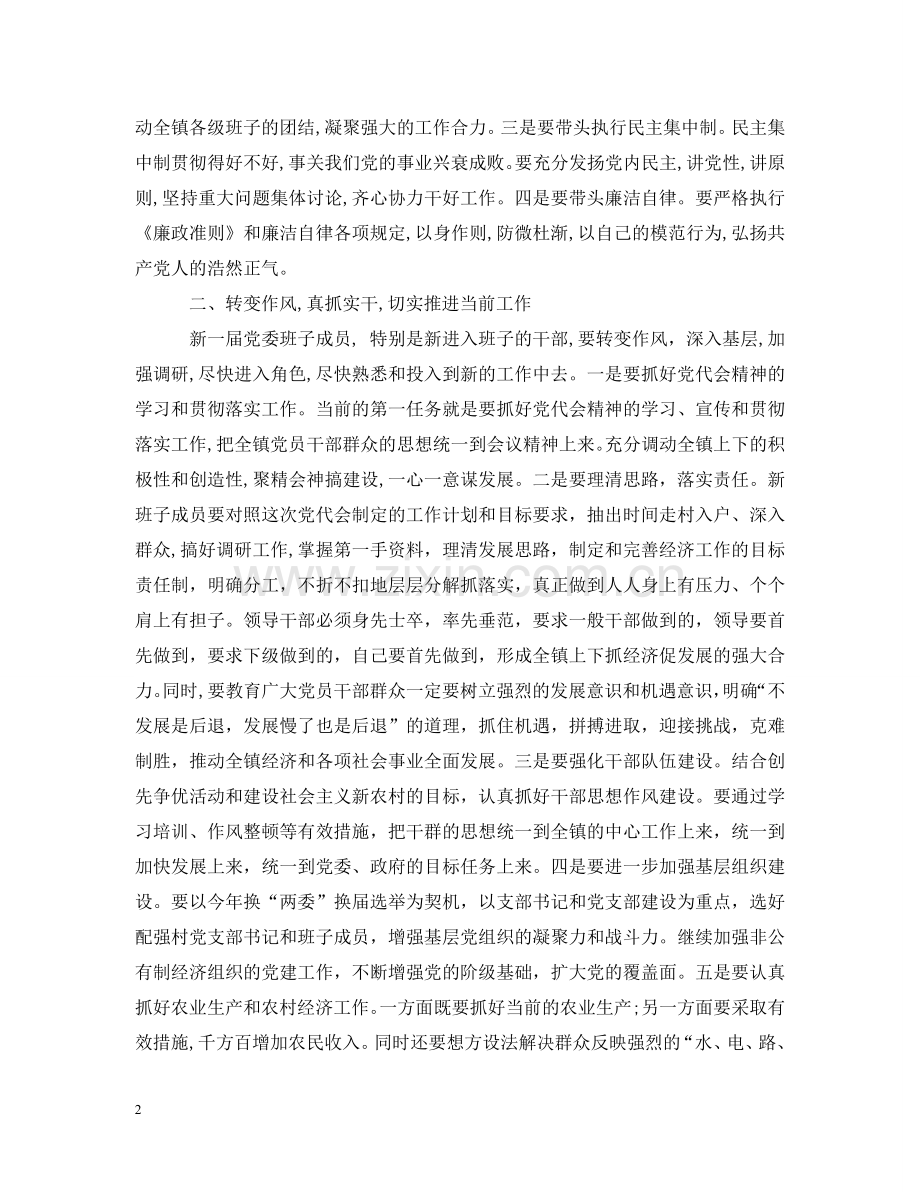 镇长党代会讲话3篇 .doc_第2页