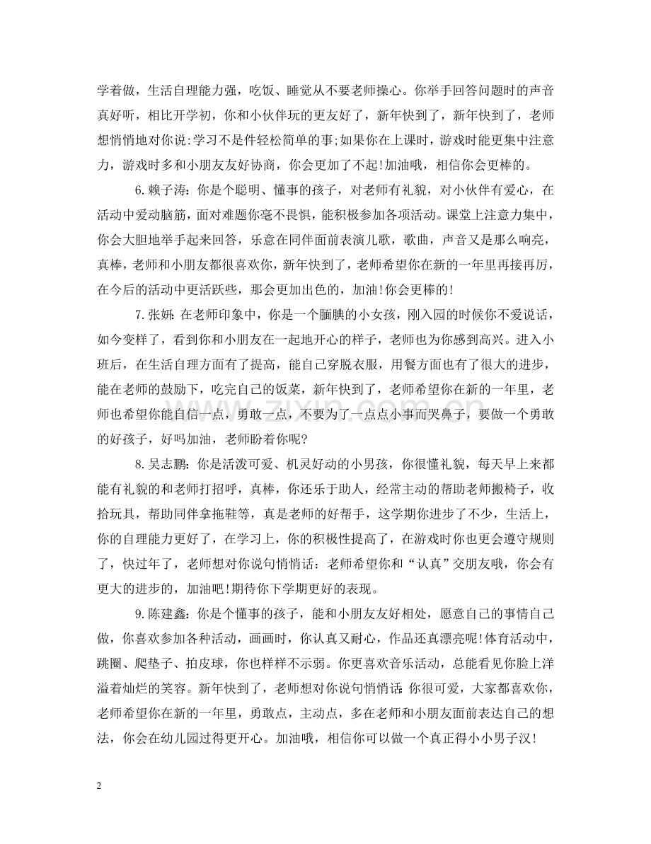 幼儿园小班孩子在园表现评语 .doc_第2页