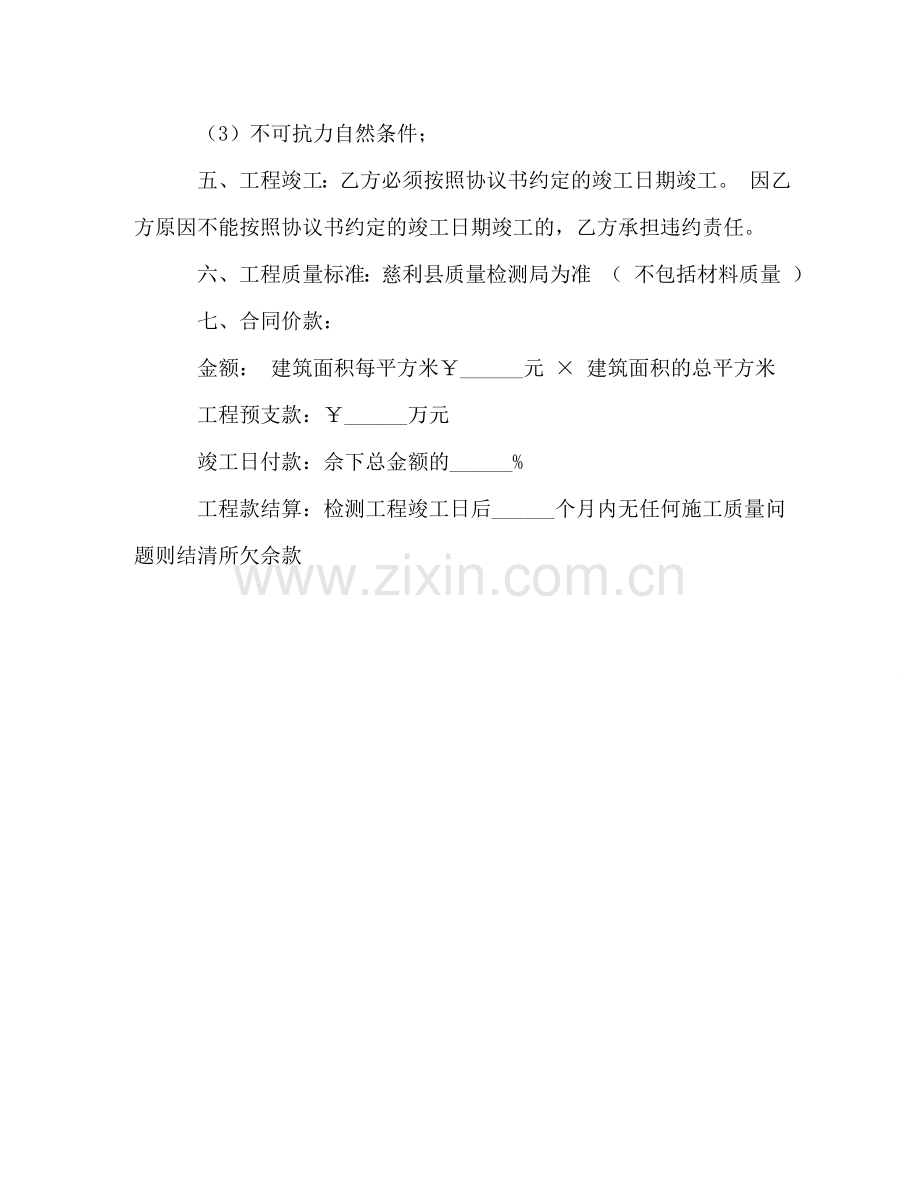 养猪场工程施工合同.doc_第2页