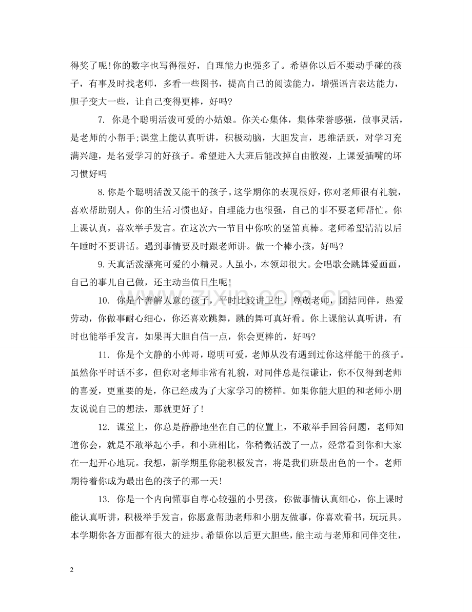 中班幼儿园评语怎么写.doc_第2页