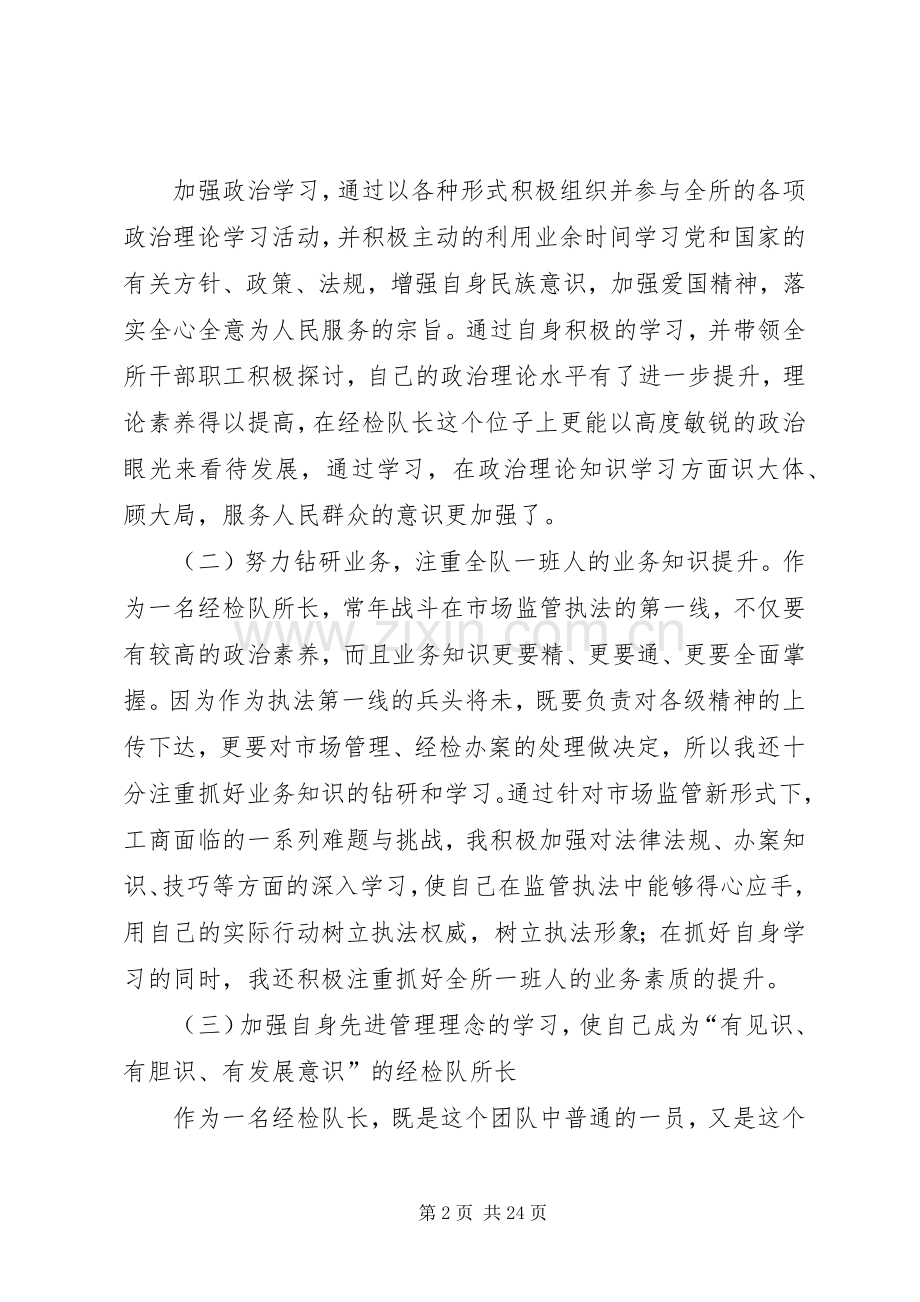 述职述廉报告(姬瑞鹏).docx_第2页
