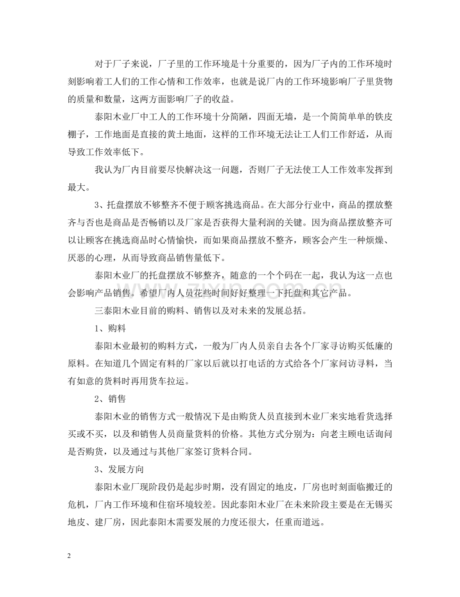 无锡考察报告范文 .doc_第2页