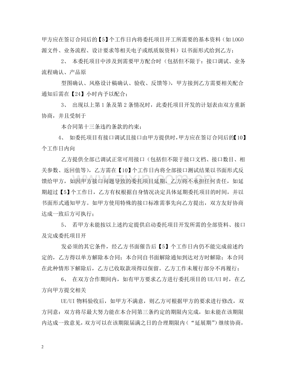 手机app(安卓、ios)技术开发合同模板 (2) .doc_第2页