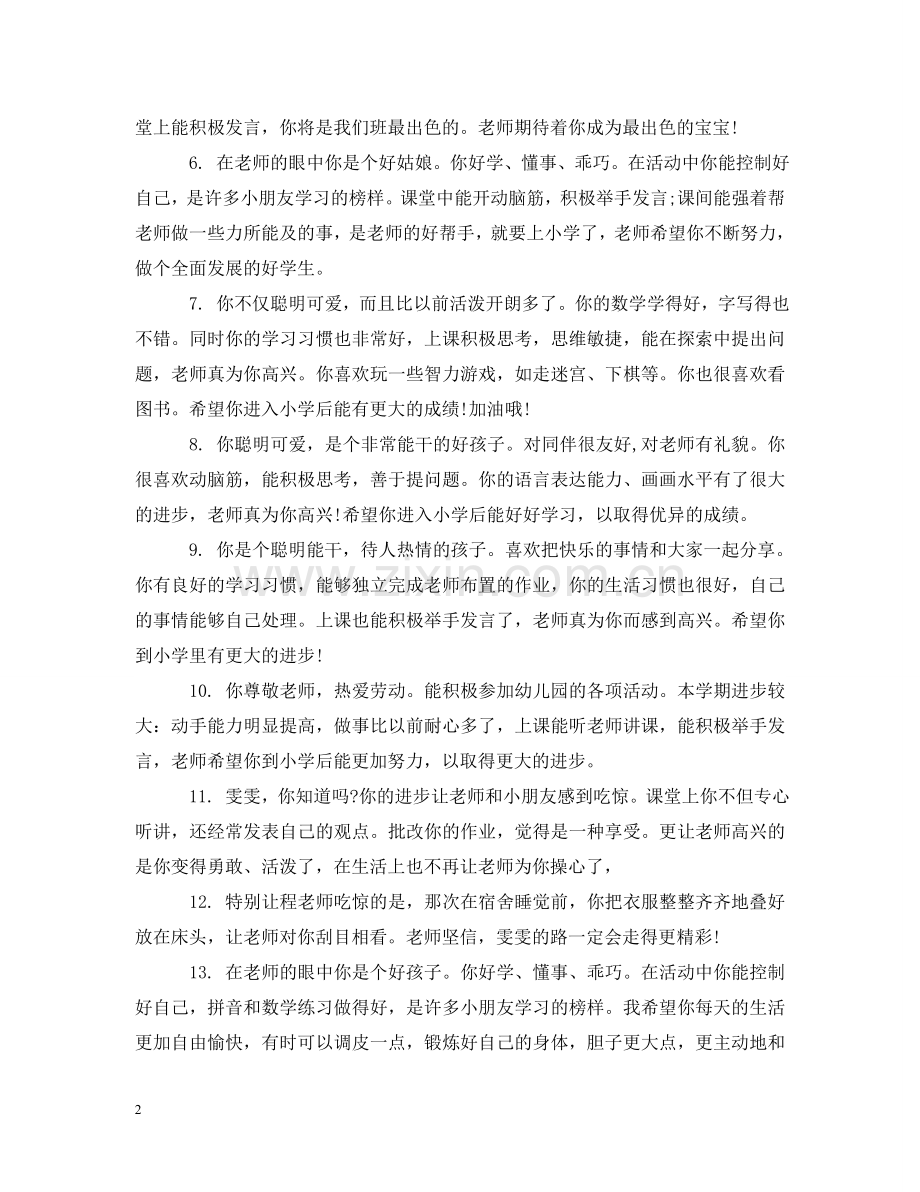 小班联系手册学期总评 .doc_第2页