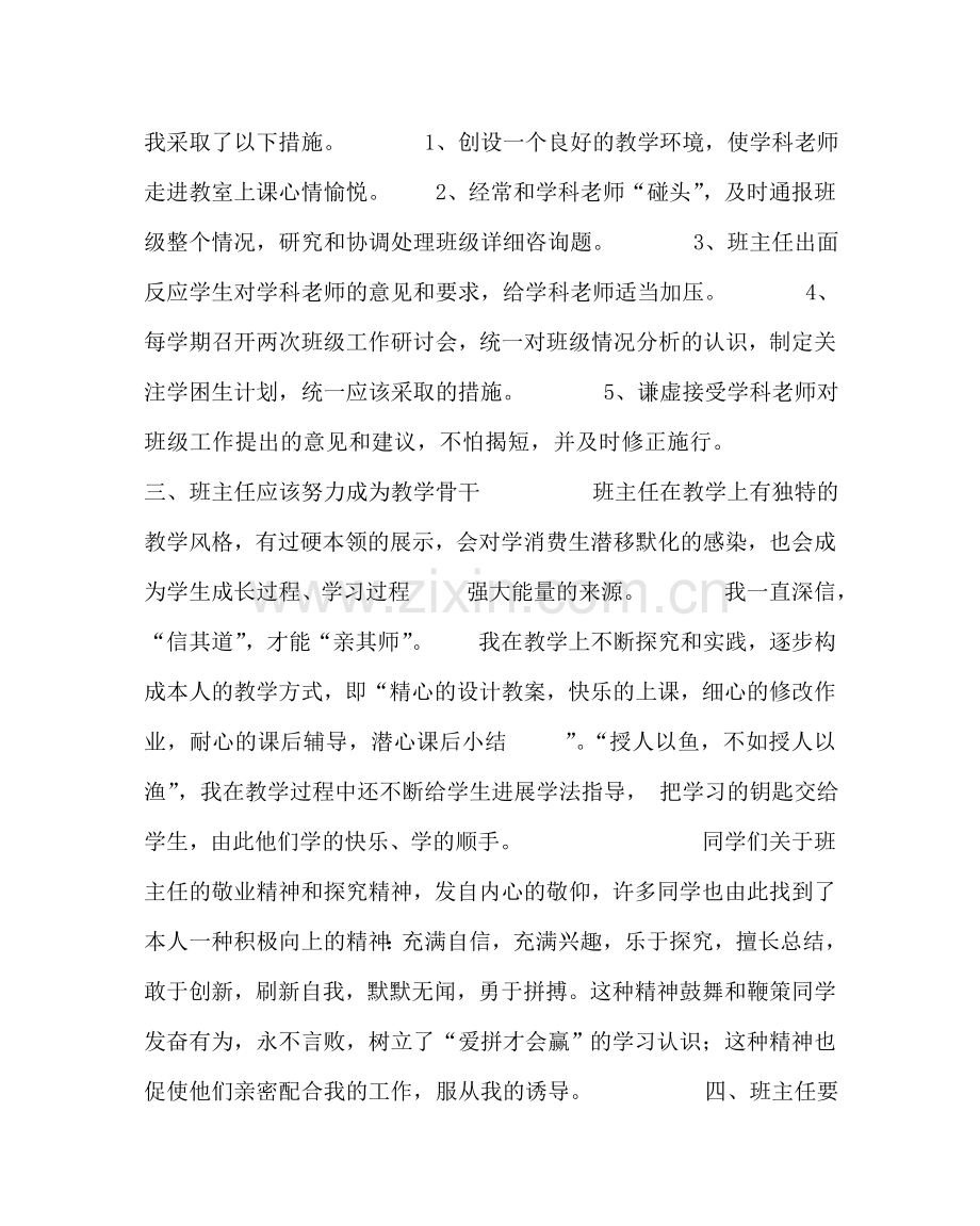 政教处范文谈农村班主任工作需注意的几个方面 .doc_第2页