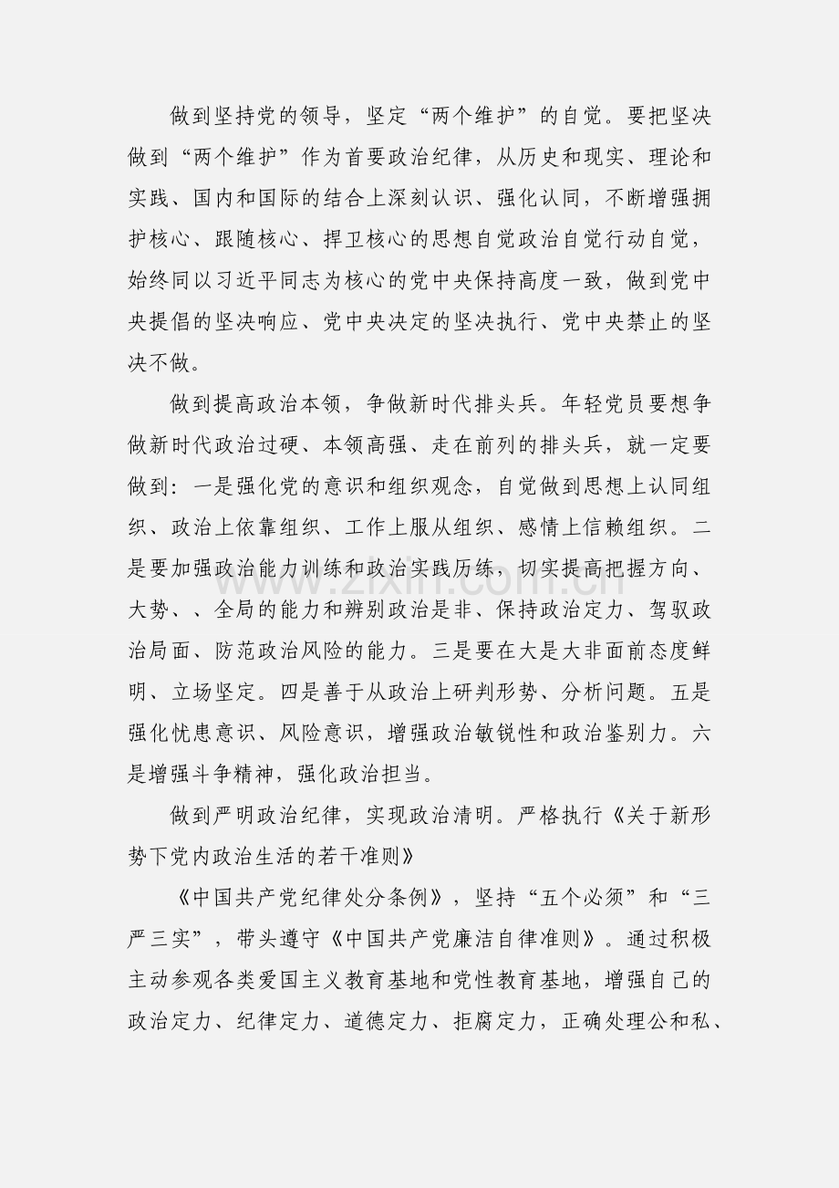 关于加强党的政治建设的意见学习心得体会8篇.docx_第2页