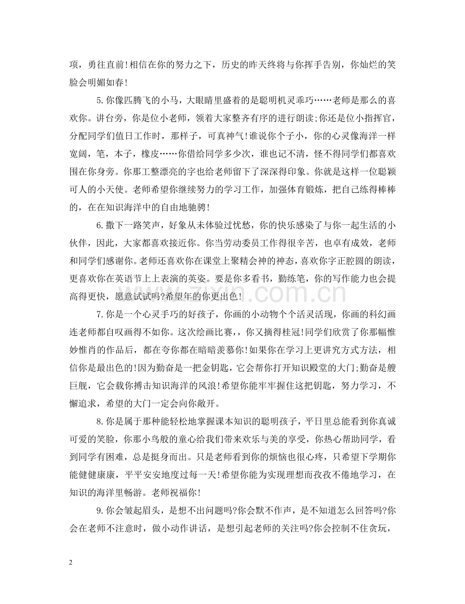 优秀初生评语.doc_第2页