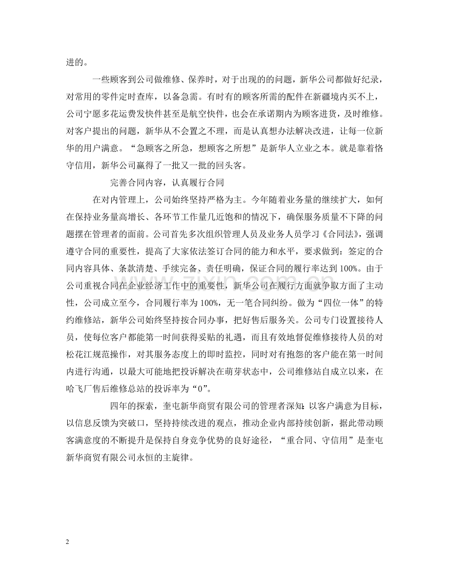 商贸有限公司“重合同守信用”申报资料 .doc_第2页