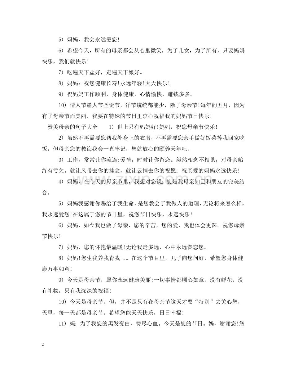 赞美母亲的句子 .doc_第2页
