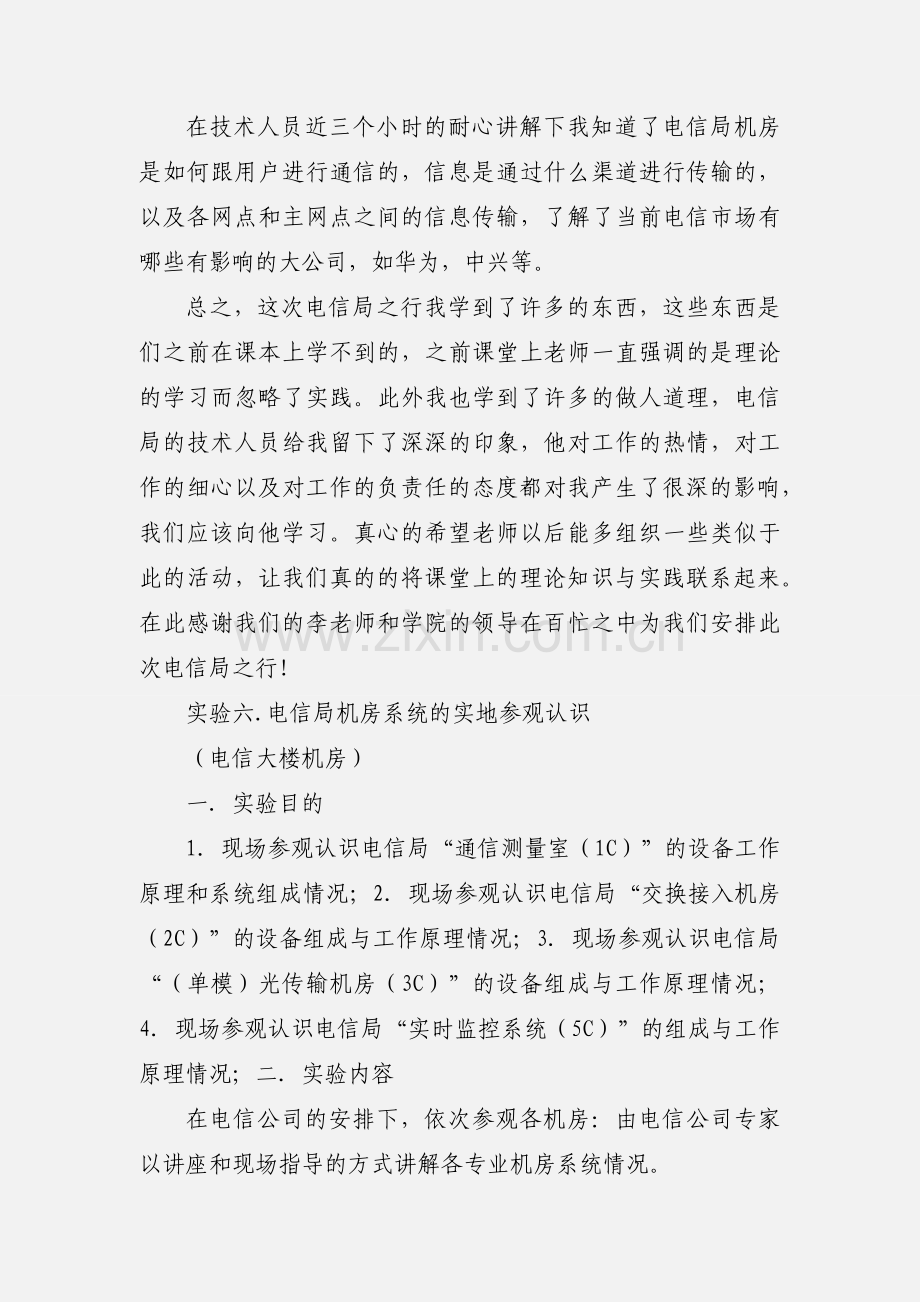 参观电信局心得.docx_第2页