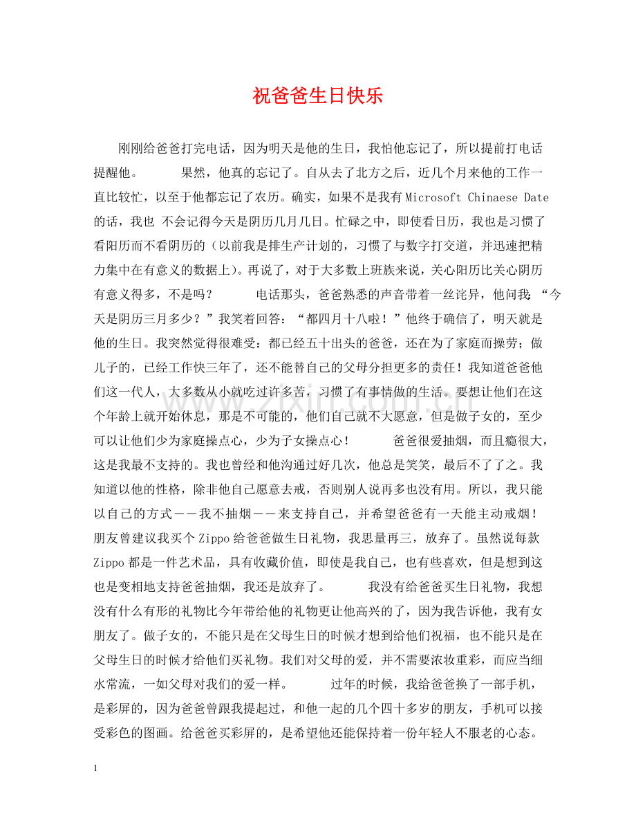 祝爸爸生日快乐2 .doc_第1页