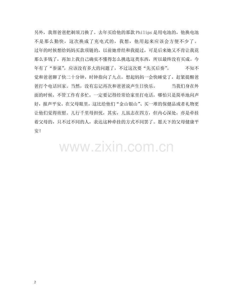 祝爸爸生日快乐2 .doc_第2页