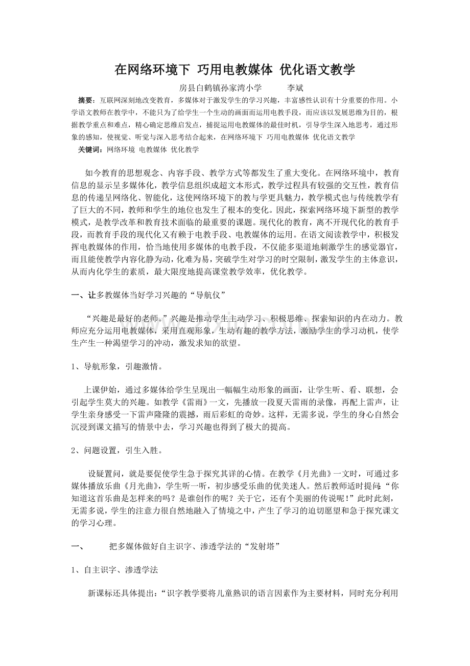 李斌电教论文2013.doc_第1页