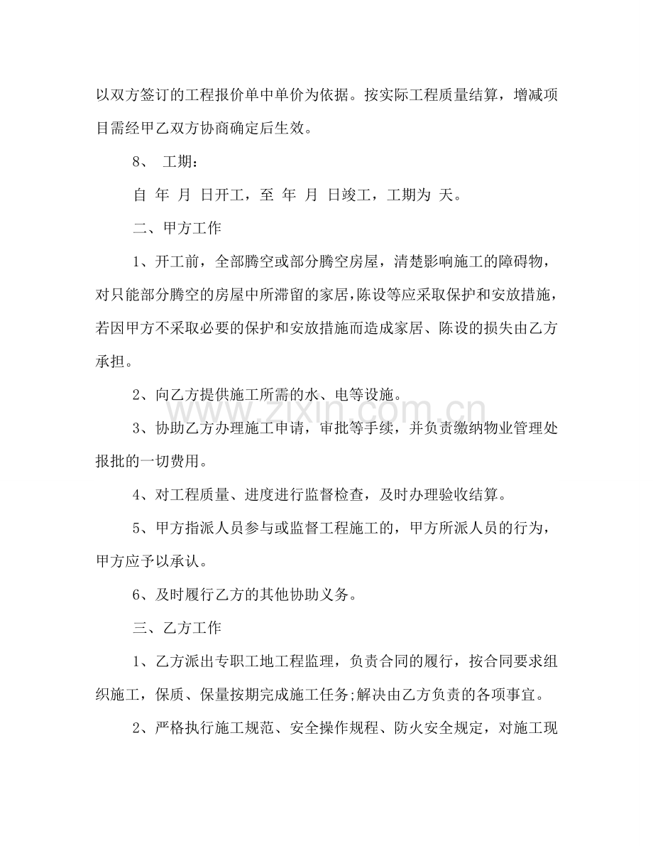 室内装修施工合同 (2) .doc_第2页