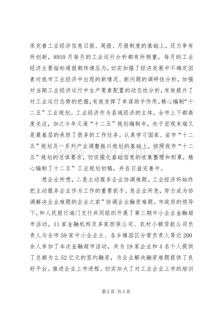 党委经济部科长述职报告.docx_第2页