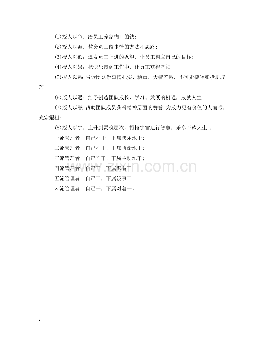 怎样做到员工不离职 .doc_第2页