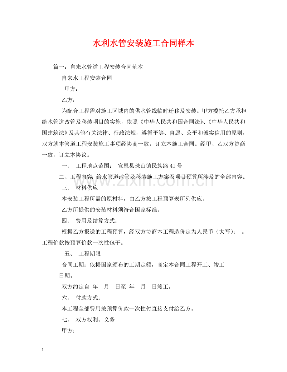 水利水管安装施工合同样本 (2) .doc_第1页