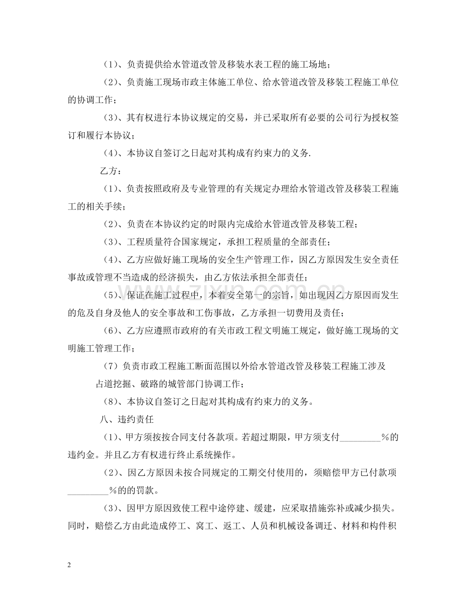 水利水管安装施工合同样本 (2) .doc_第2页