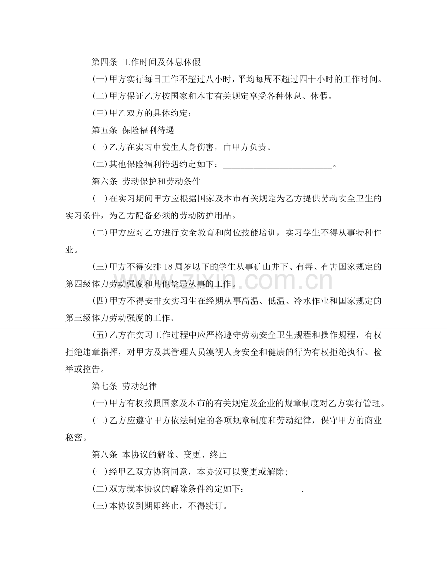 天津市劳动合同3篇 .doc_第2页