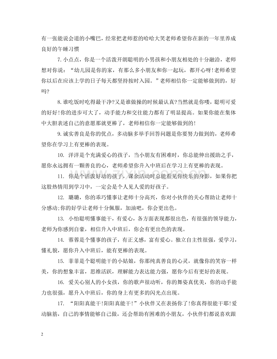 幼儿园大班上学期评语大全 .doc_第2页