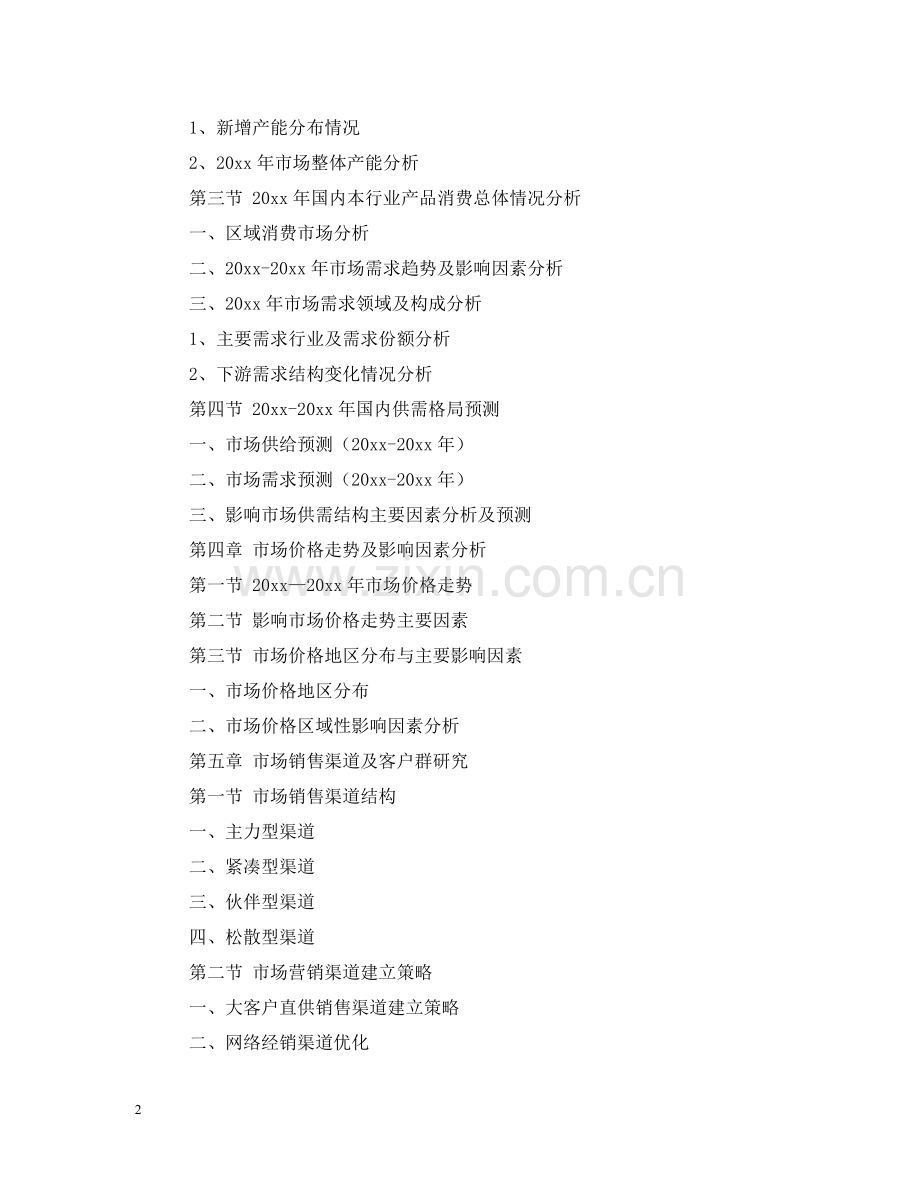 市场研究报告 .doc_第2页