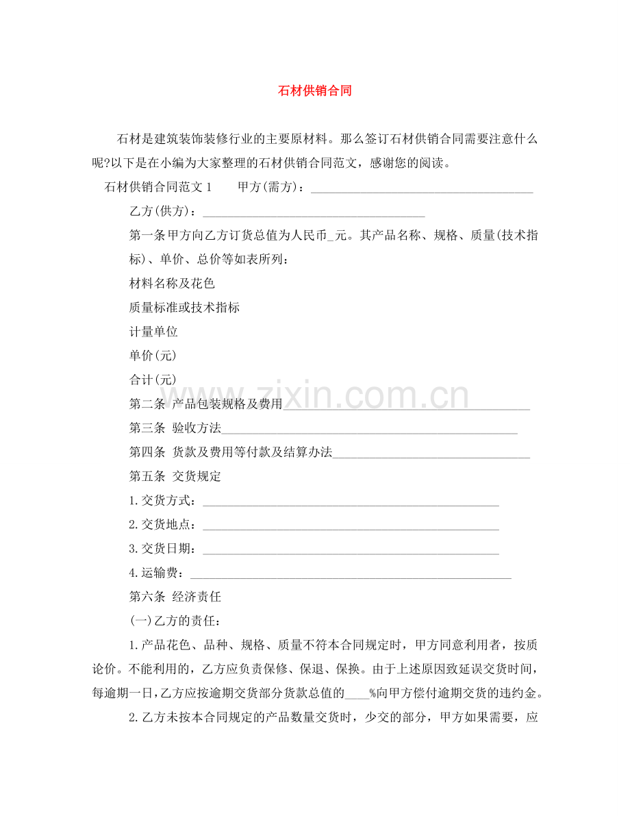 石材供销合同 .doc_第1页