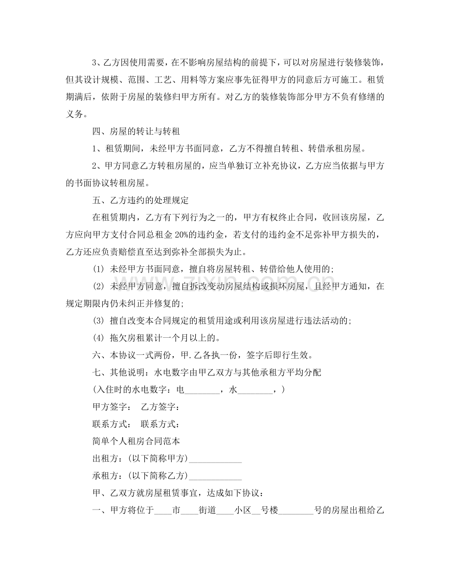 长沙租房合同范本 .doc_第2页