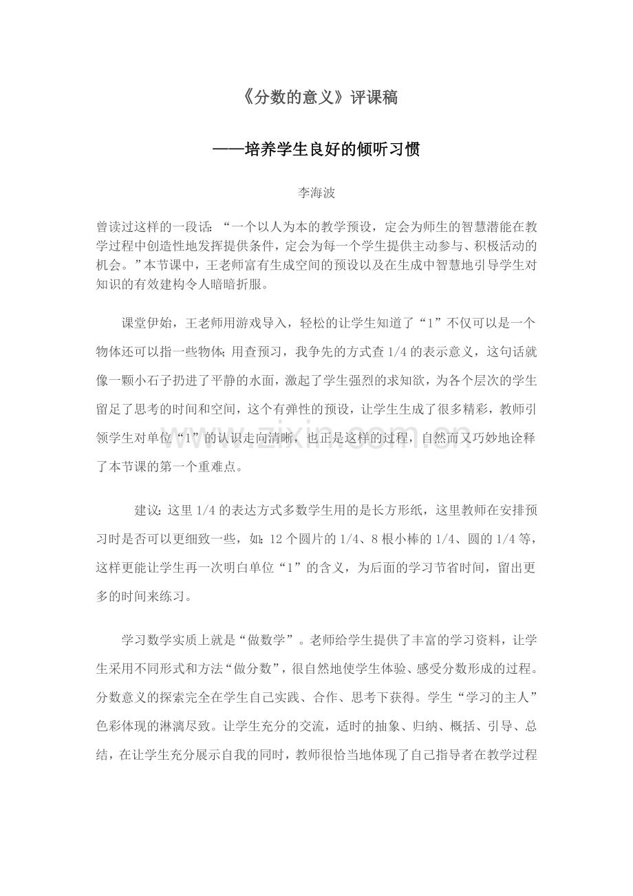 分数的意义1.doc_第1页