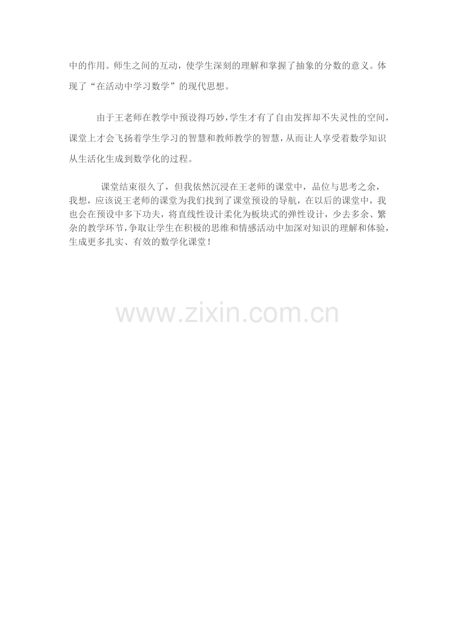 分数的意义1.doc_第2页