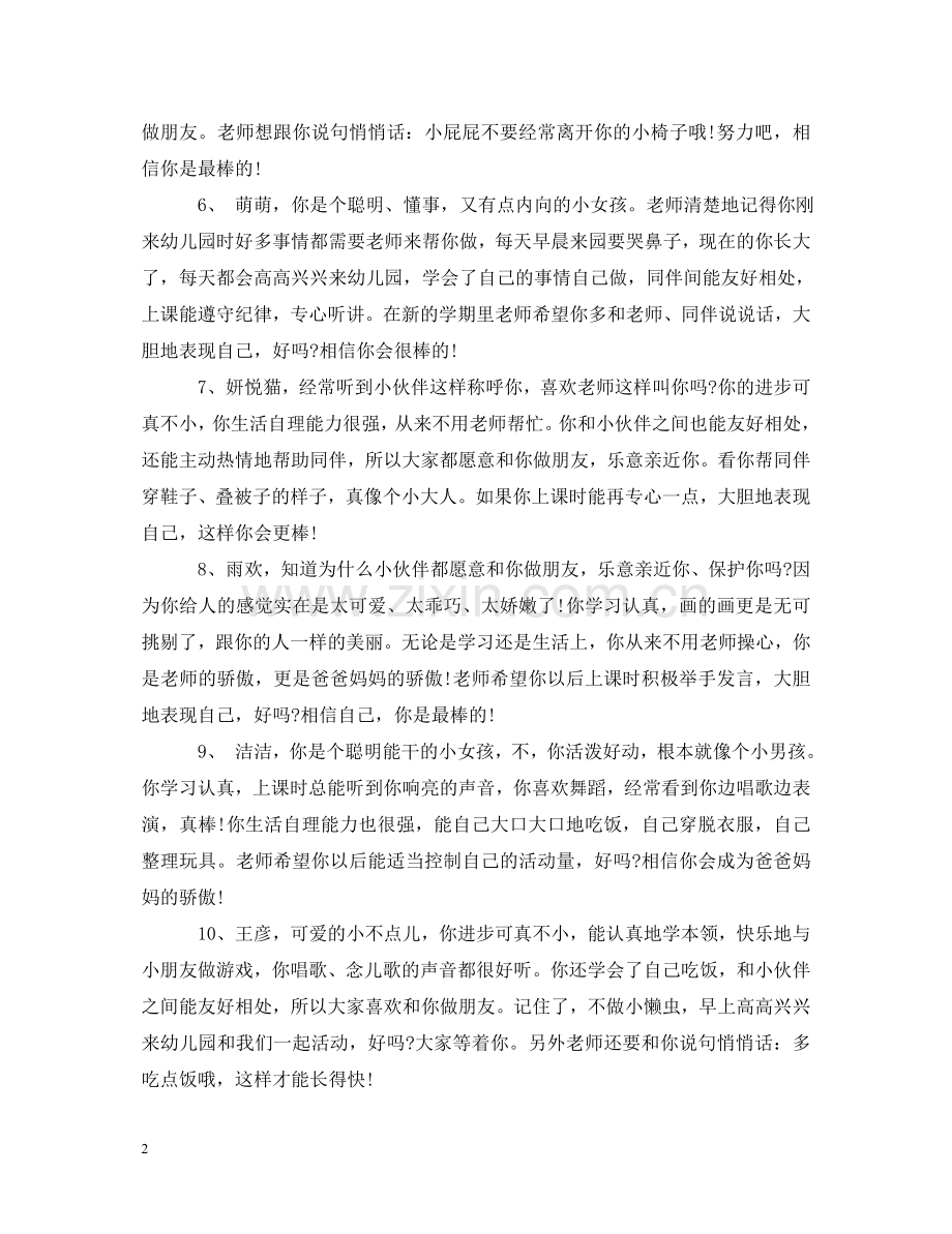 幼儿园男孩大班评语 .doc_第2页