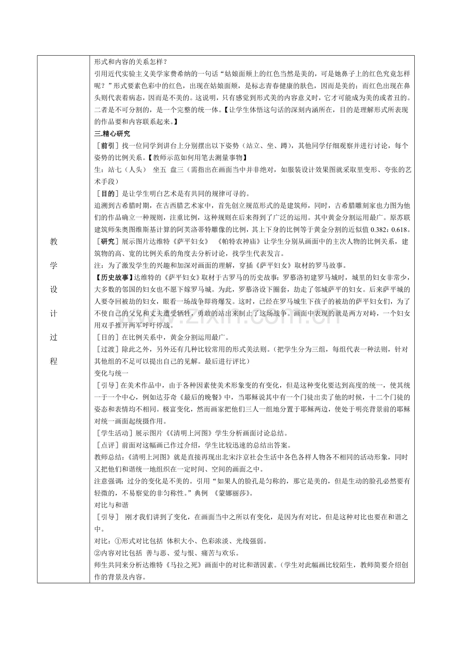 第6课漂亮是美术鉴赏的标准吗--艺术美和形式美.doc_第2页