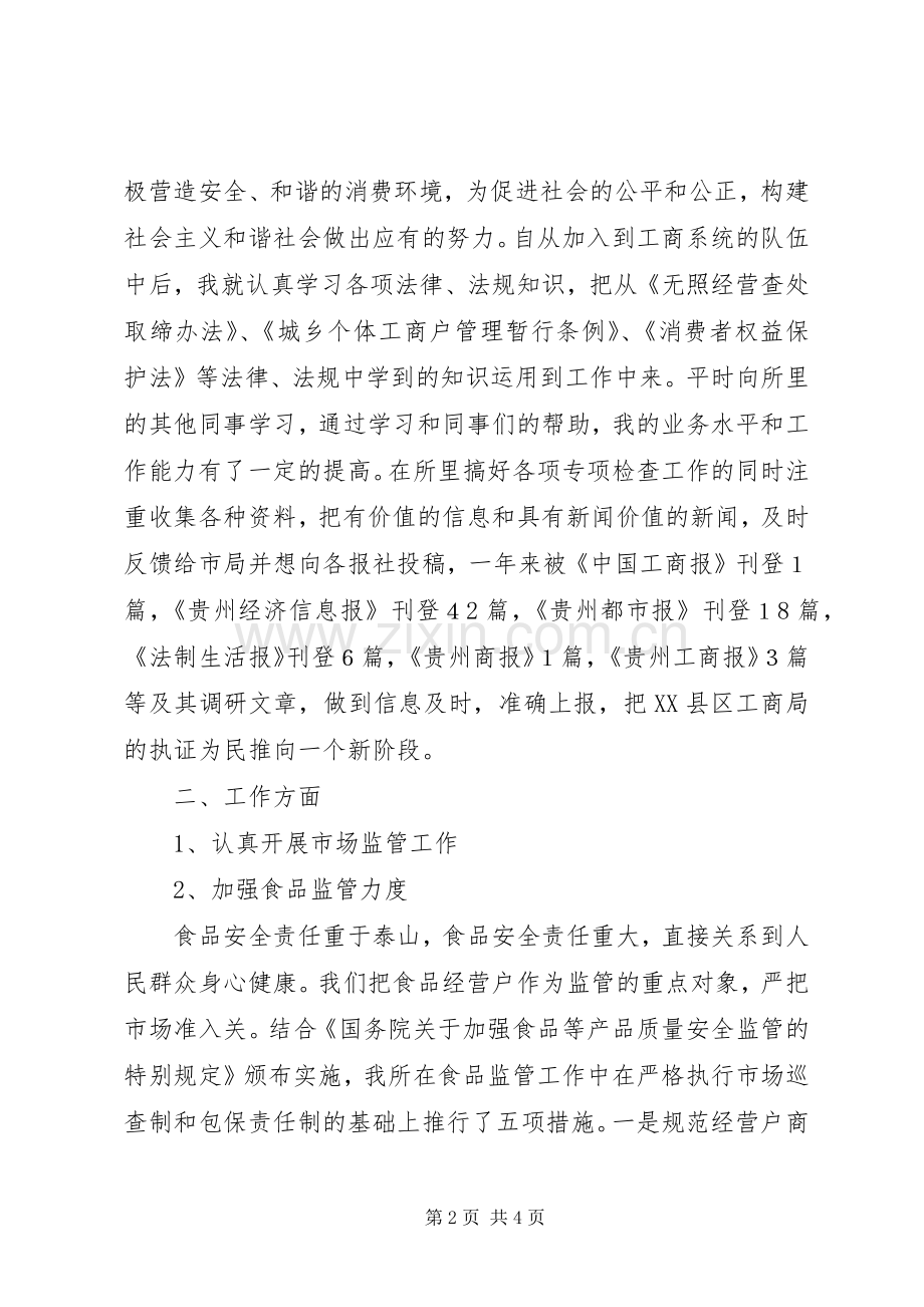 个人述职述廉述职述廉报告.docx_第2页