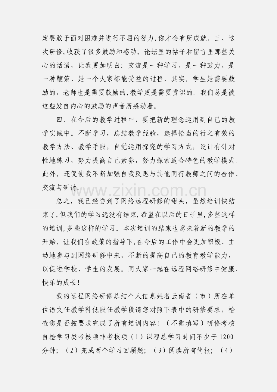 网络研修心得和总结.docx_第2页