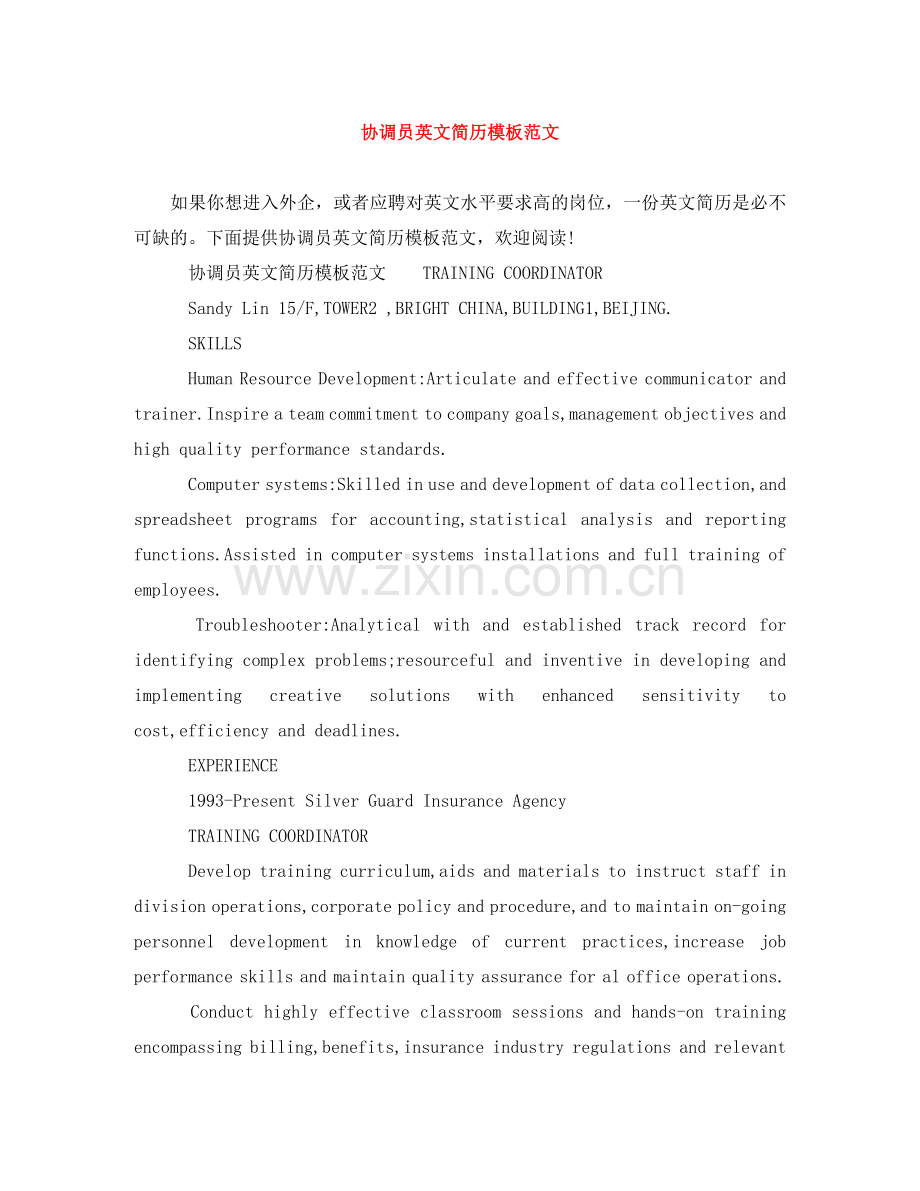 协调员英文简历模板范文 .doc_第1页