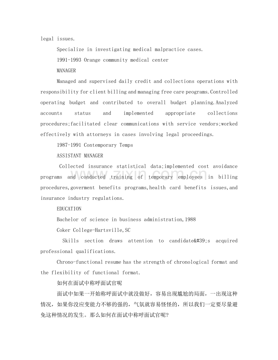 协调员英文简历模板范文 .doc_第2页