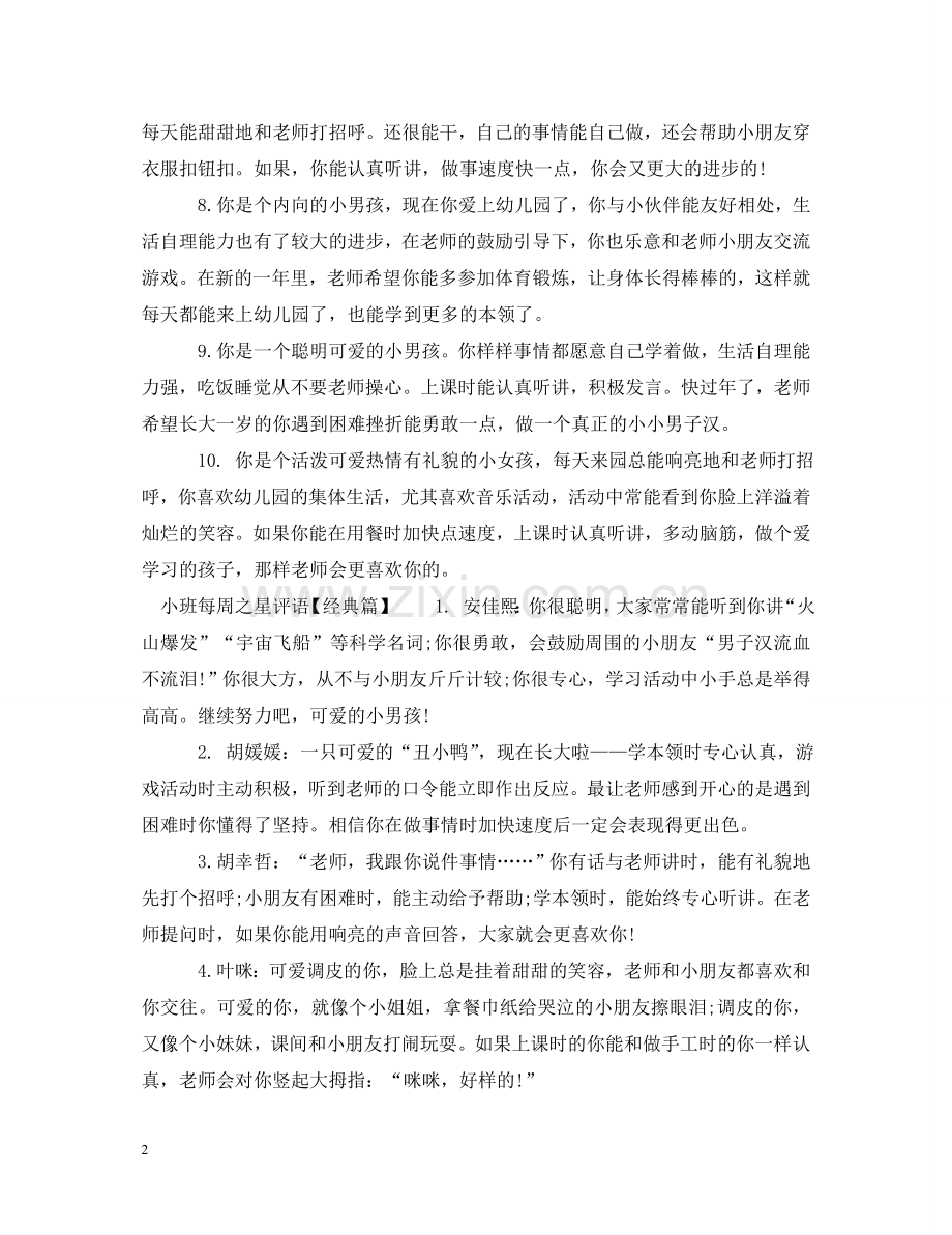 小班每周之星评语 .doc_第2页