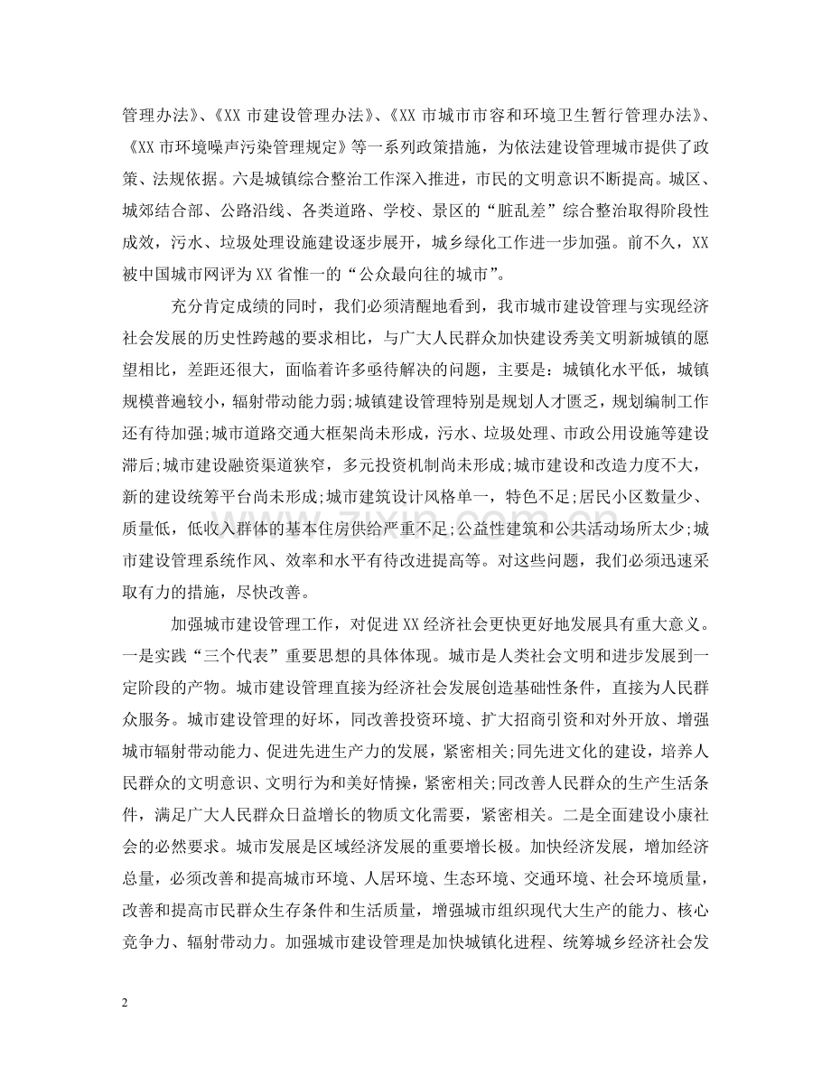 全市城市建设管理工作情况.doc_第2页