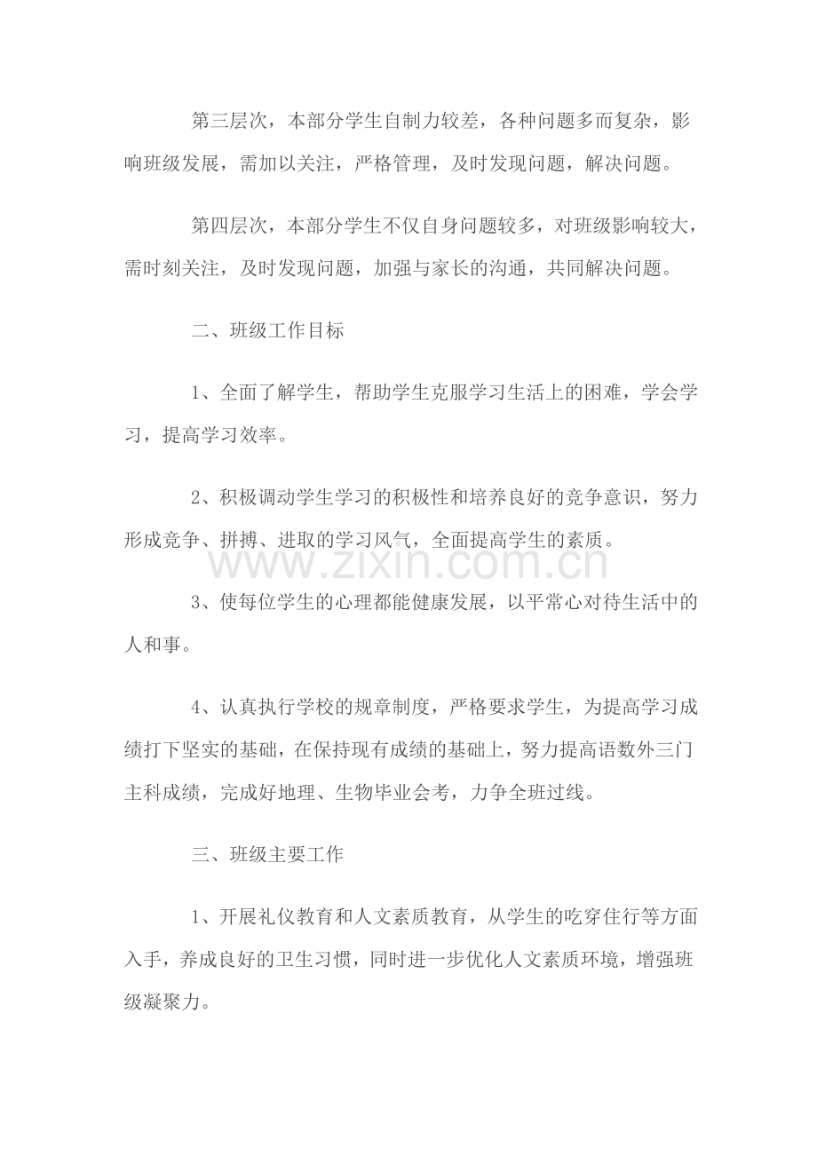 八一班主任计划.doc_第2页