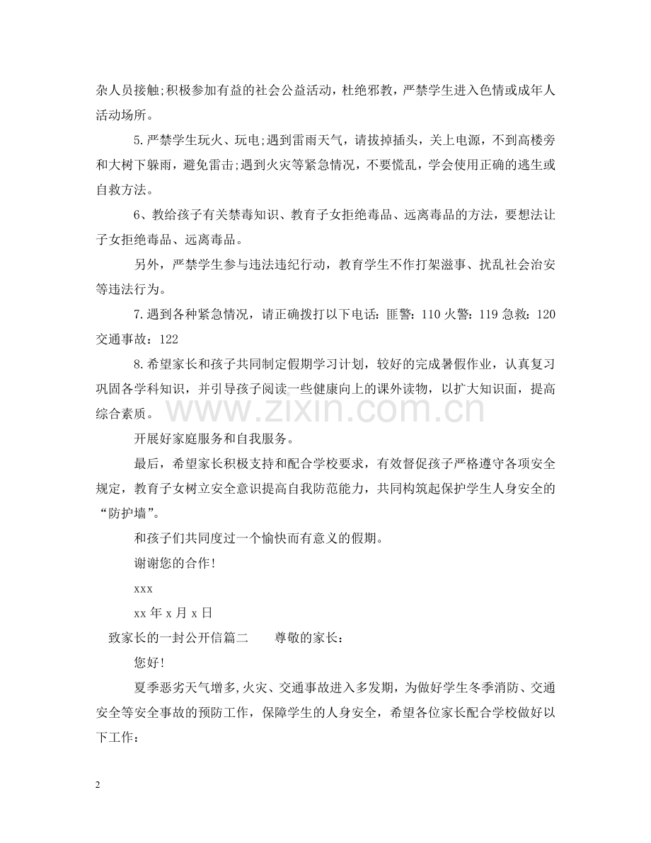 致家长的一封公开信 .doc_第2页