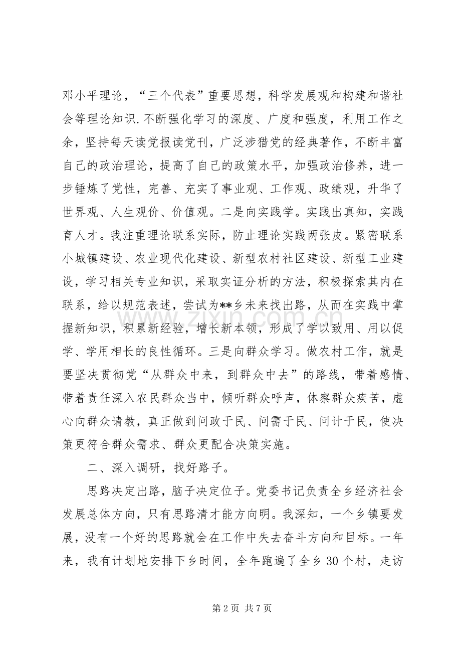 乡党委书记述职报告【最终稿】.docx_第2页