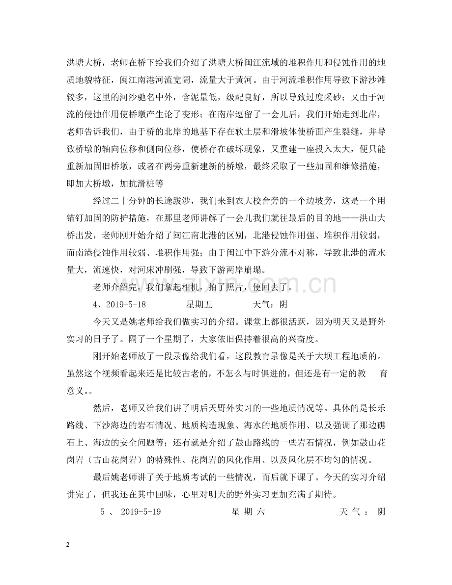 土木工程实习日记 .doc_第2页