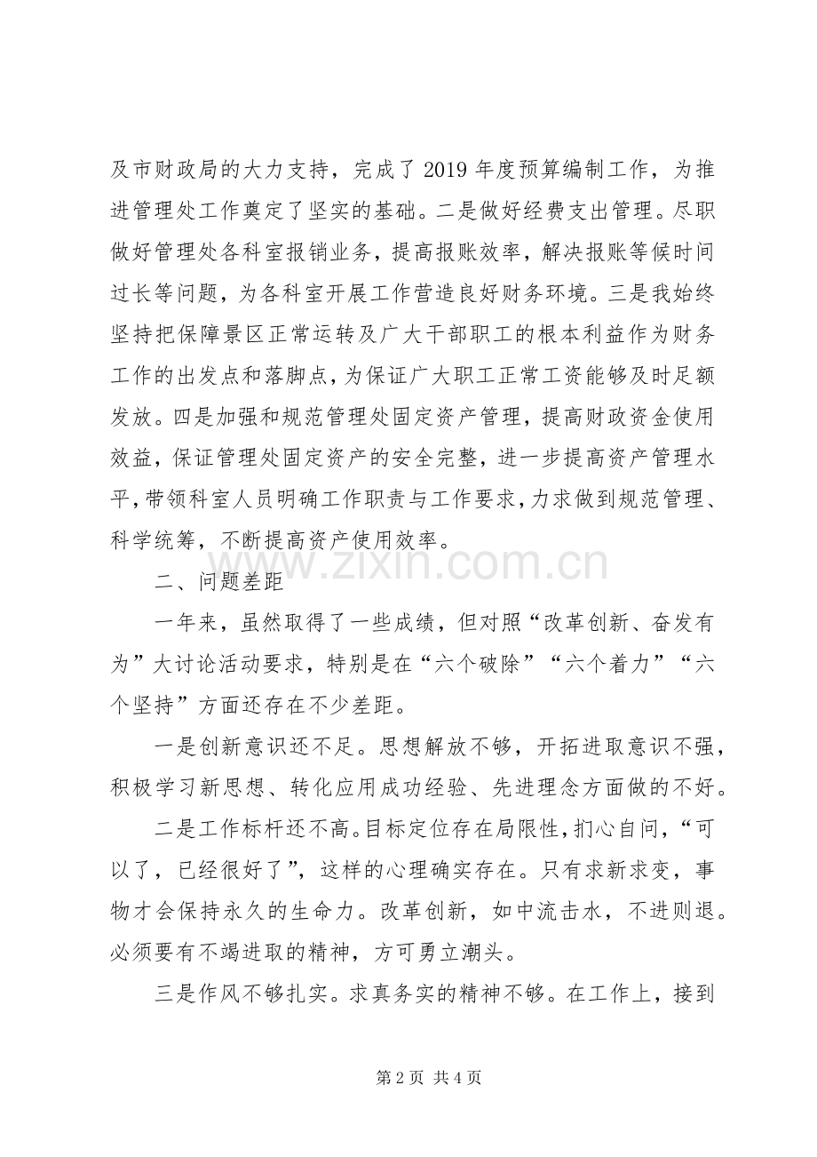 “改革创新奋发有为”大讨论对标一流述职评议会发言稿.docx_第2页