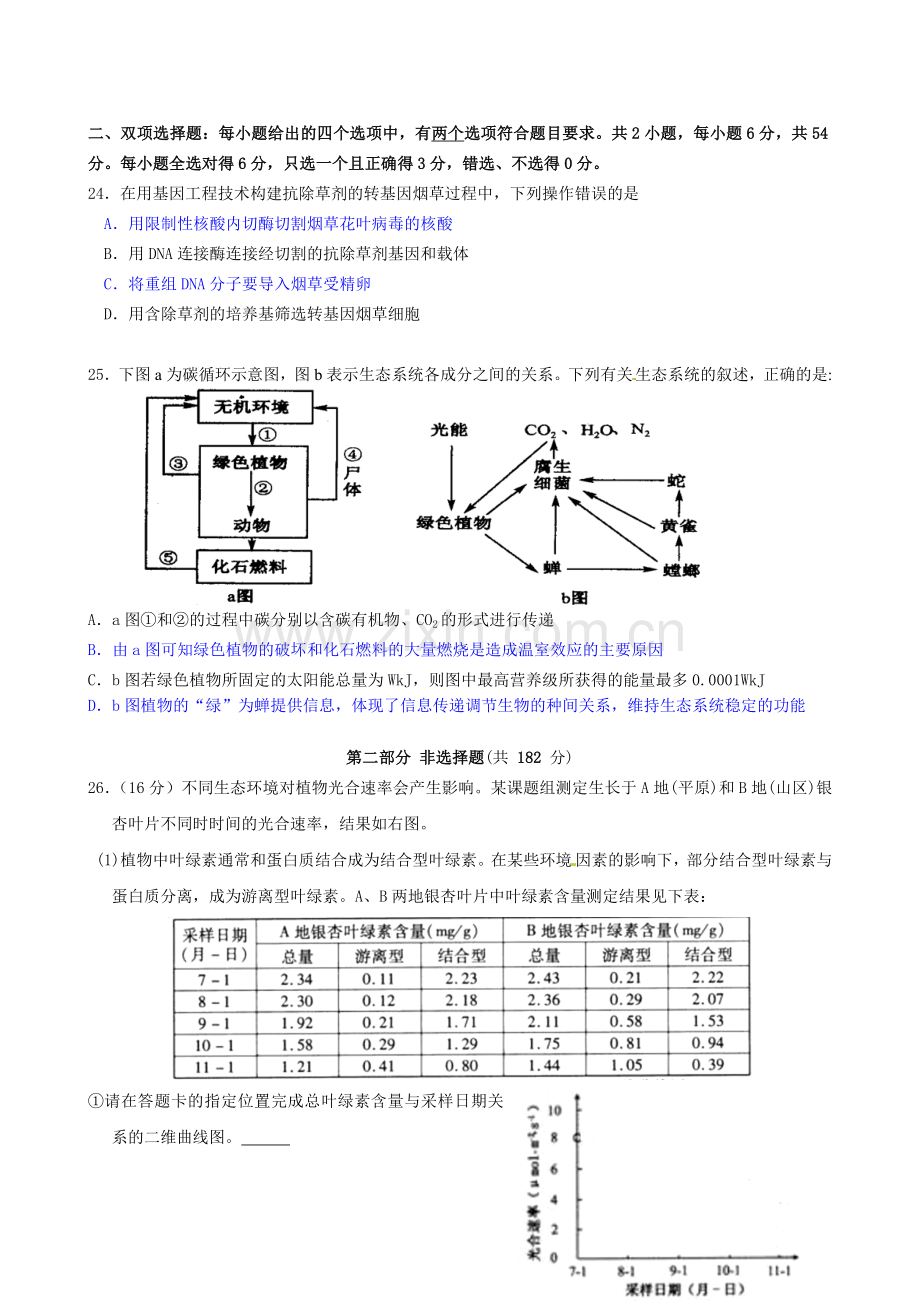 广东模拟生物.docx_第2页