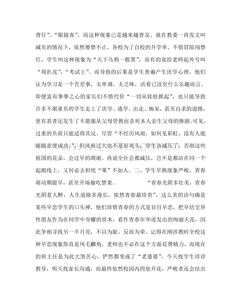 政教处范文影响生心理健康的四大毒瘤 .doc_第2页