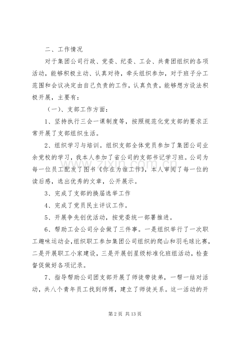 20XX年党支部书记述职报告.docx_第2页